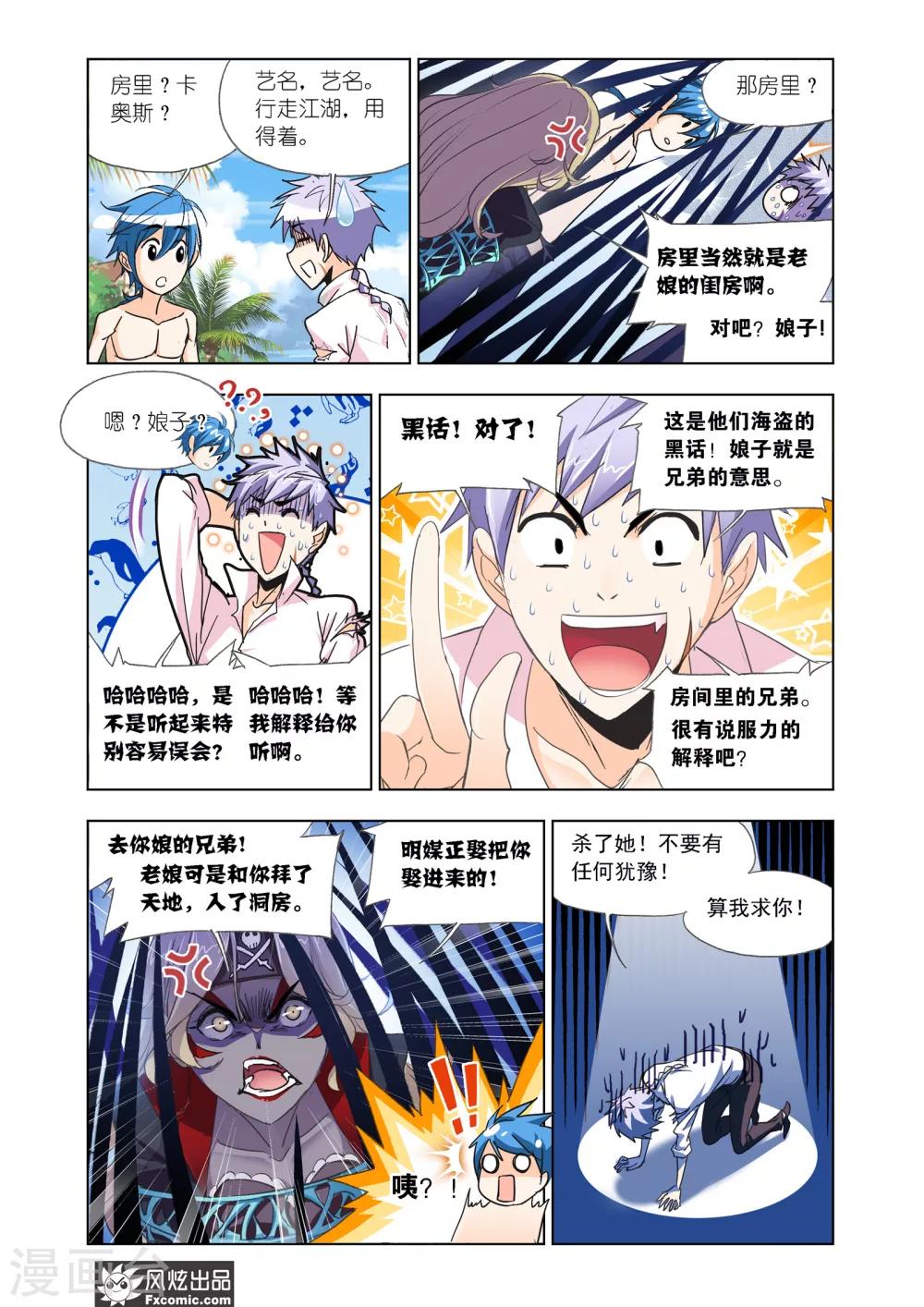第604话 史莱克重聚27