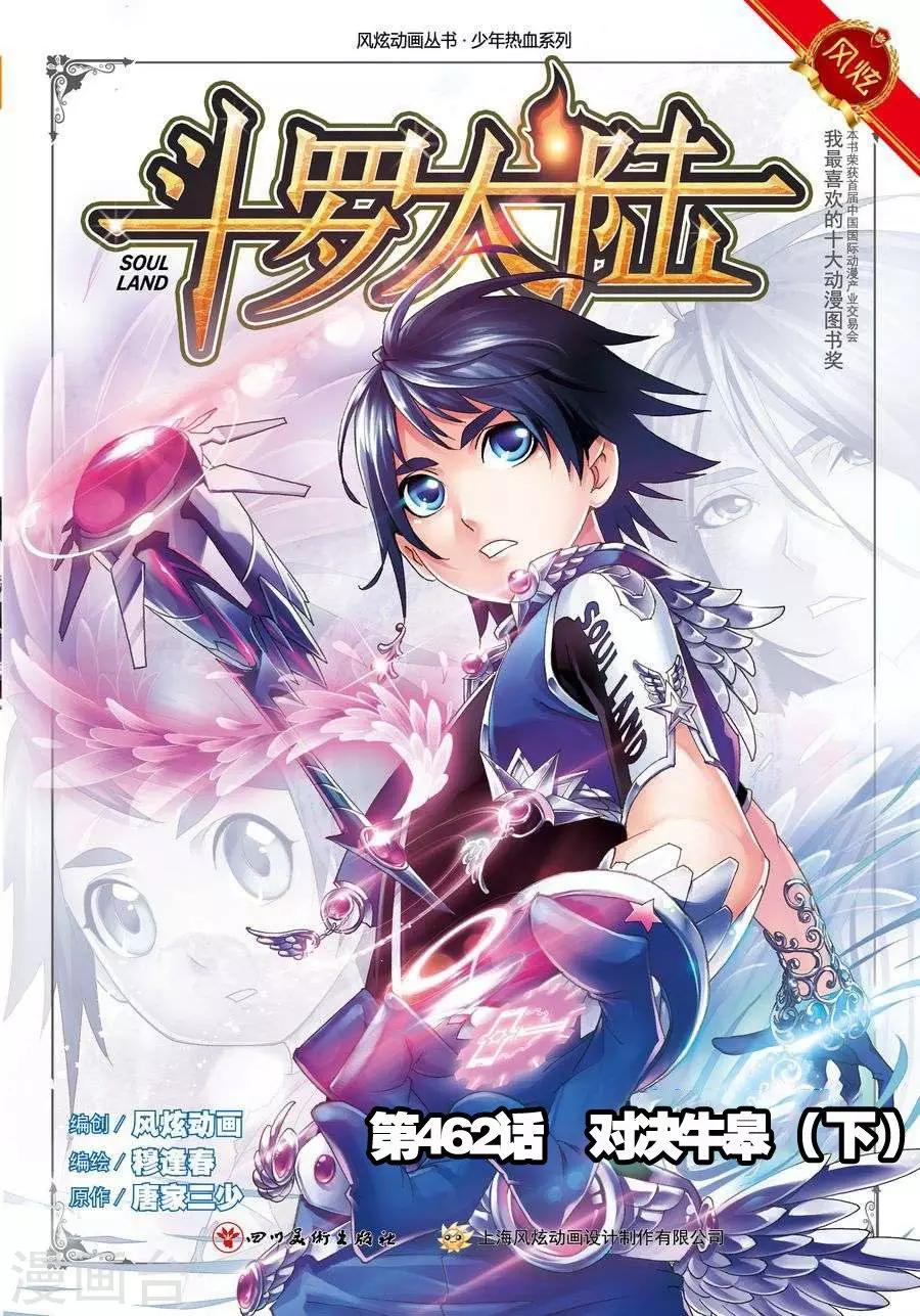 第462话 对决牛皋(下)0