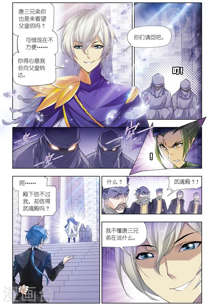 第501话 天斗宫变(下)1