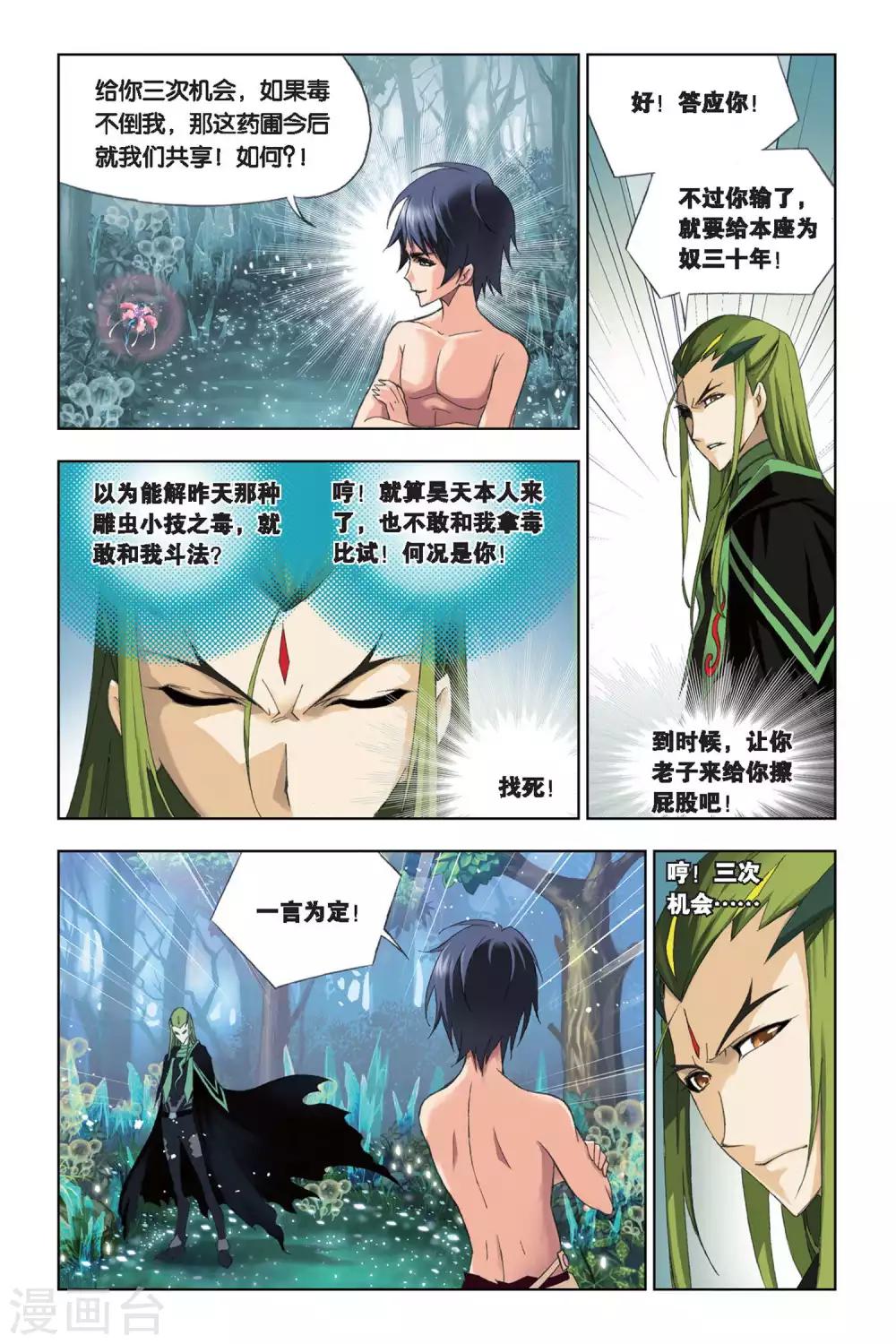第195话 赌斗(下)5