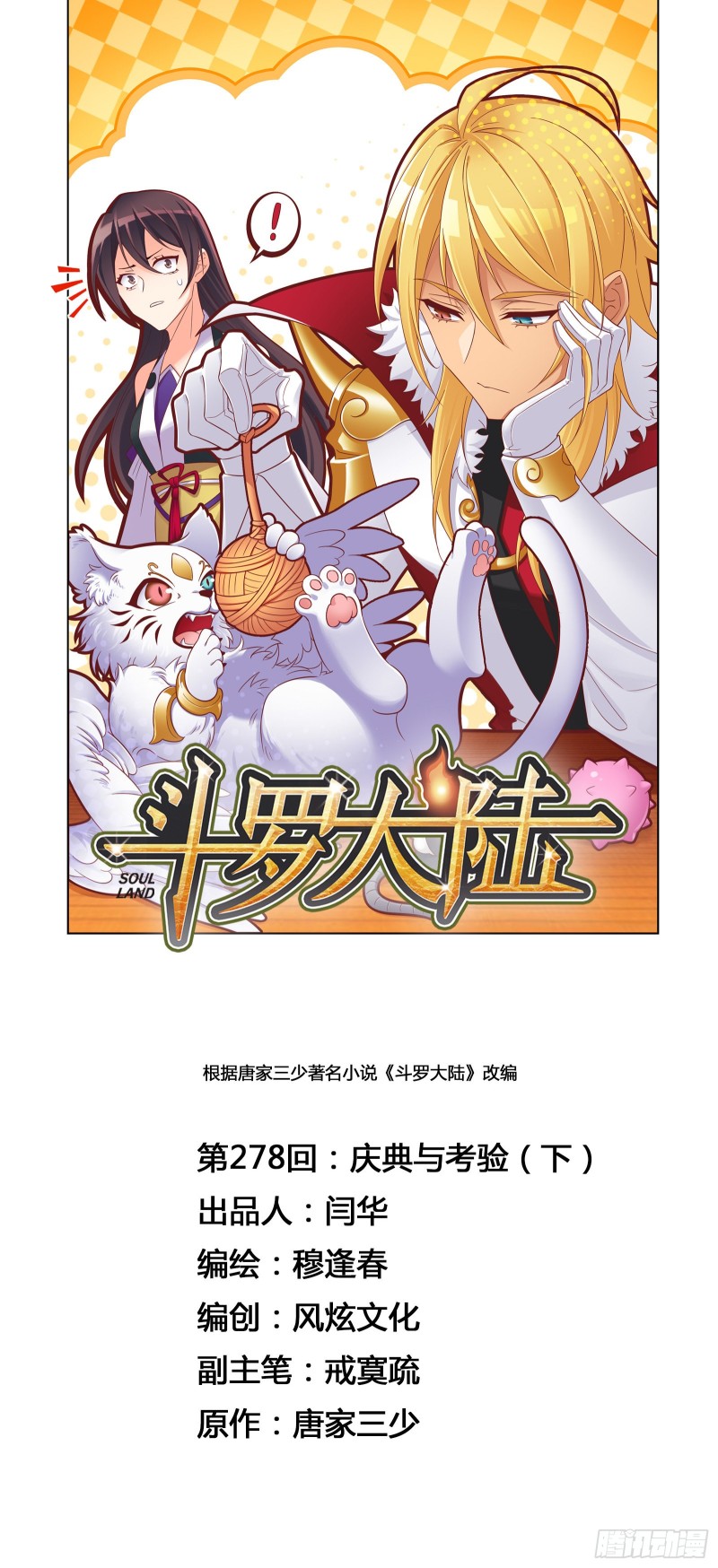 第278话 庆典与考验（2）0