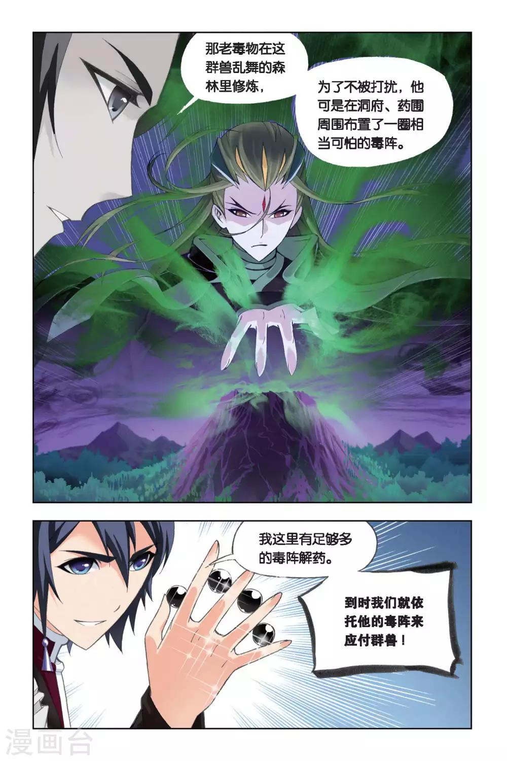 第246话 幽香引魂兽1(下)7