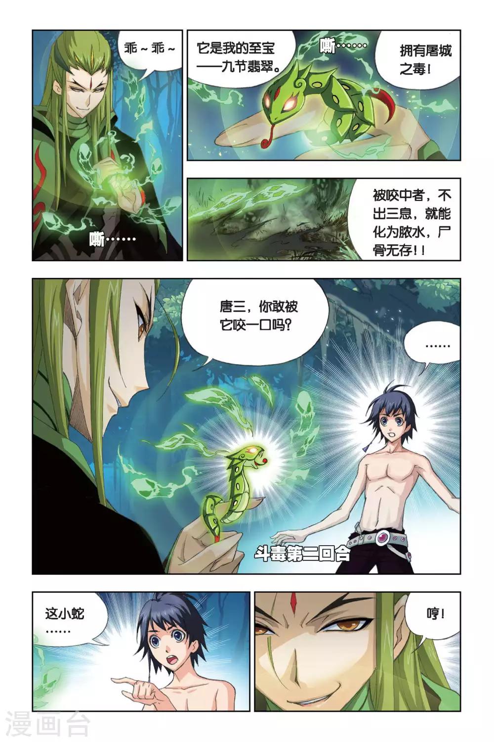 第196话 试毒(上)3