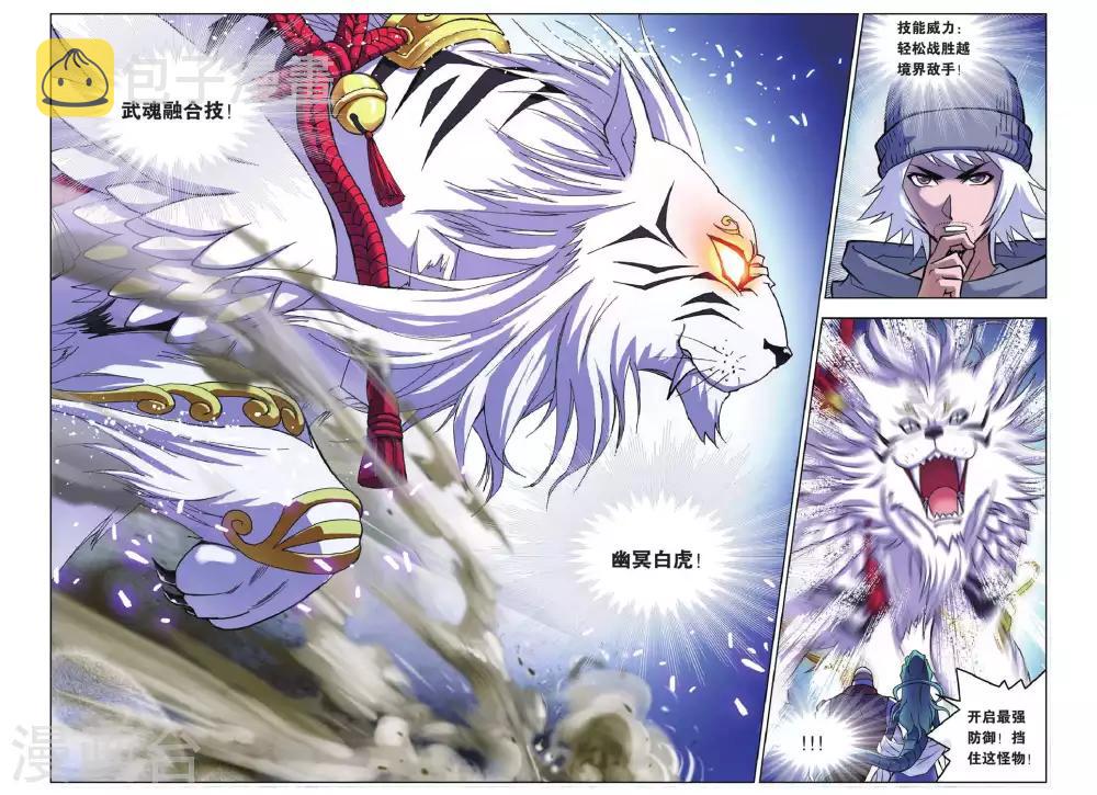 第161话 幽冥白虎(中)5