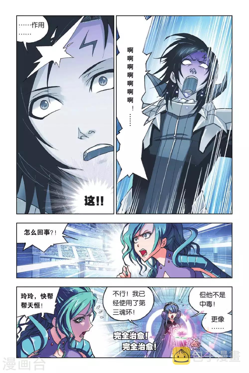第165话 决胜八蛛矛(下)3