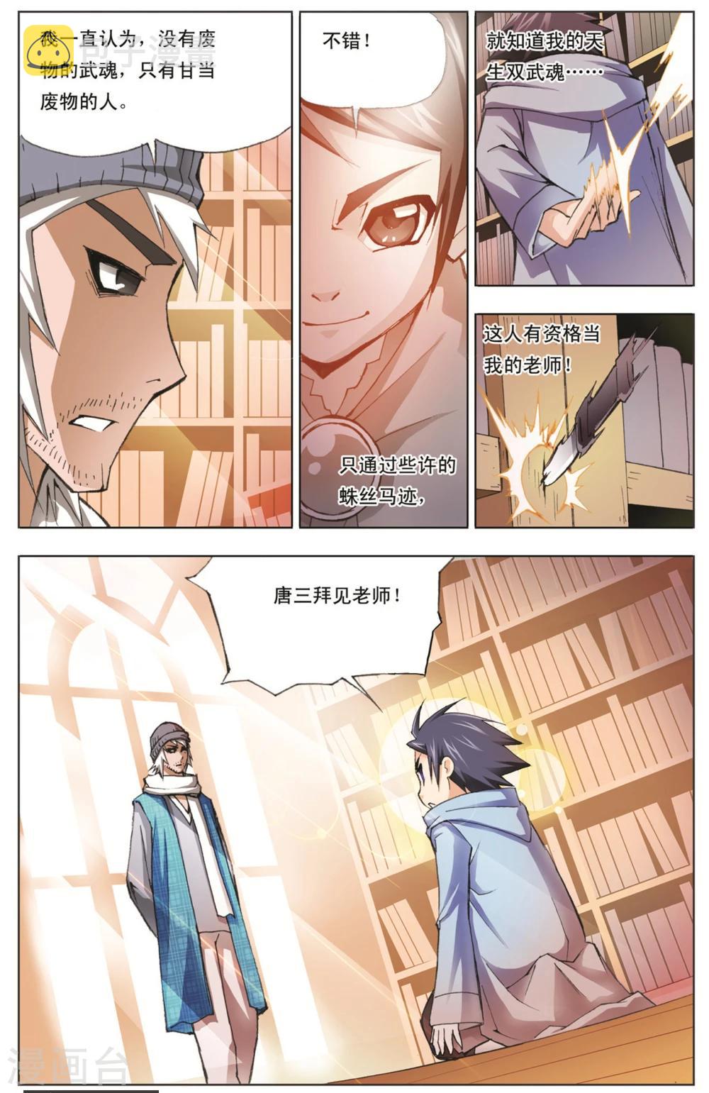 第9话 大师？老师？(下)7