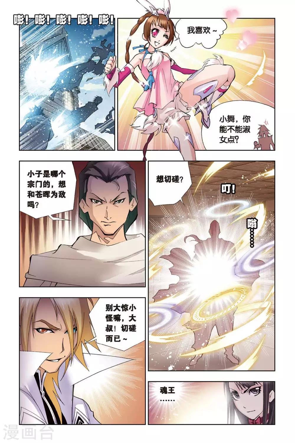 第61话 庸才？怪才！(上)7