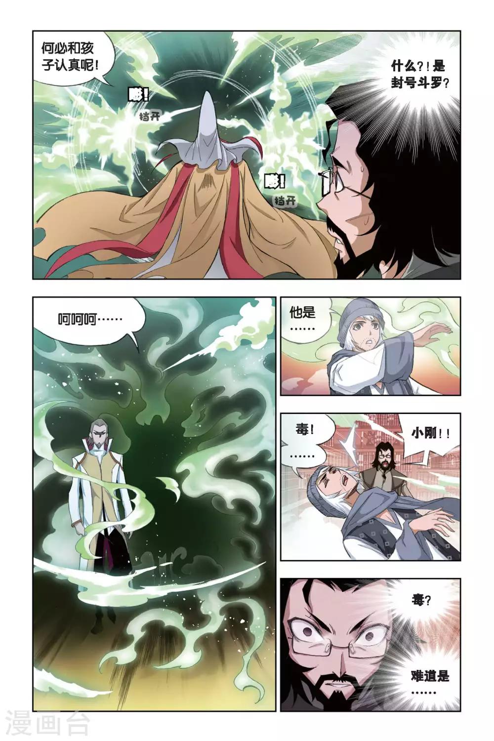 第178话 毒斗罗(上)4