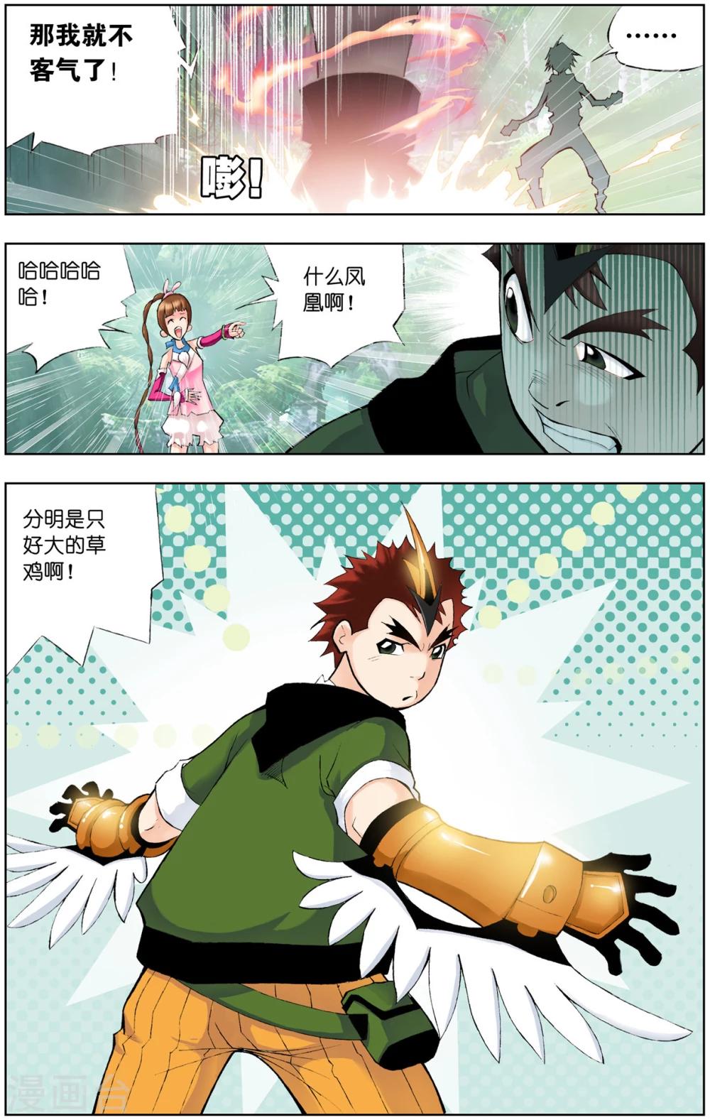 第50话 草鸡凤凰(中)4