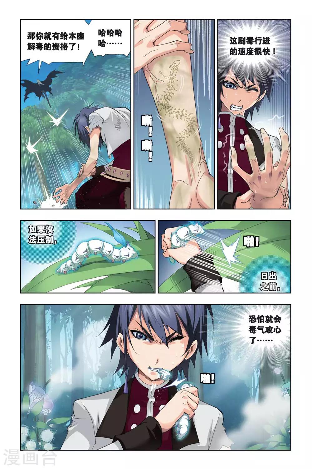 第187话 冰火两仪眼(上)2