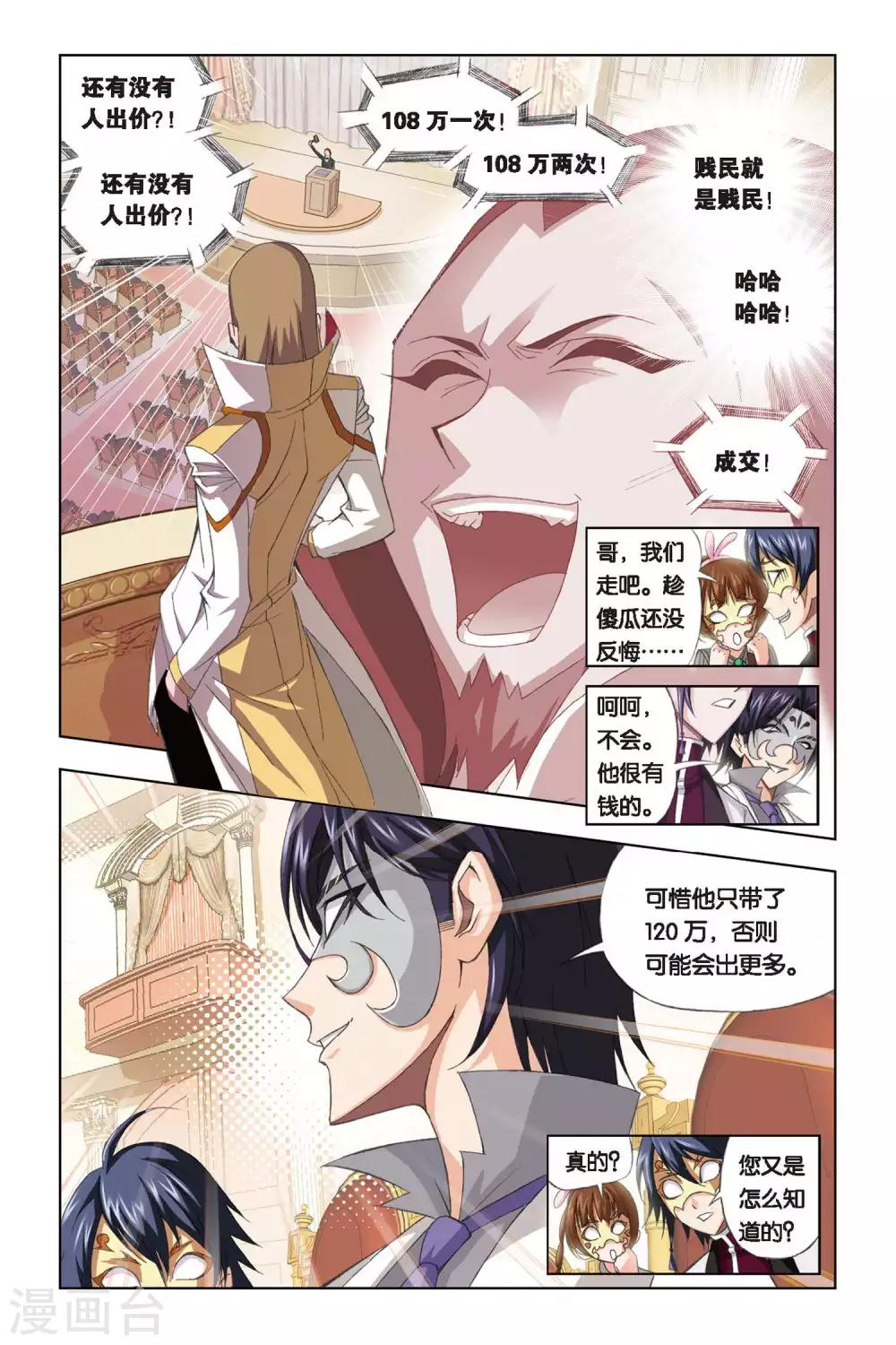 第220话 身份(上)10