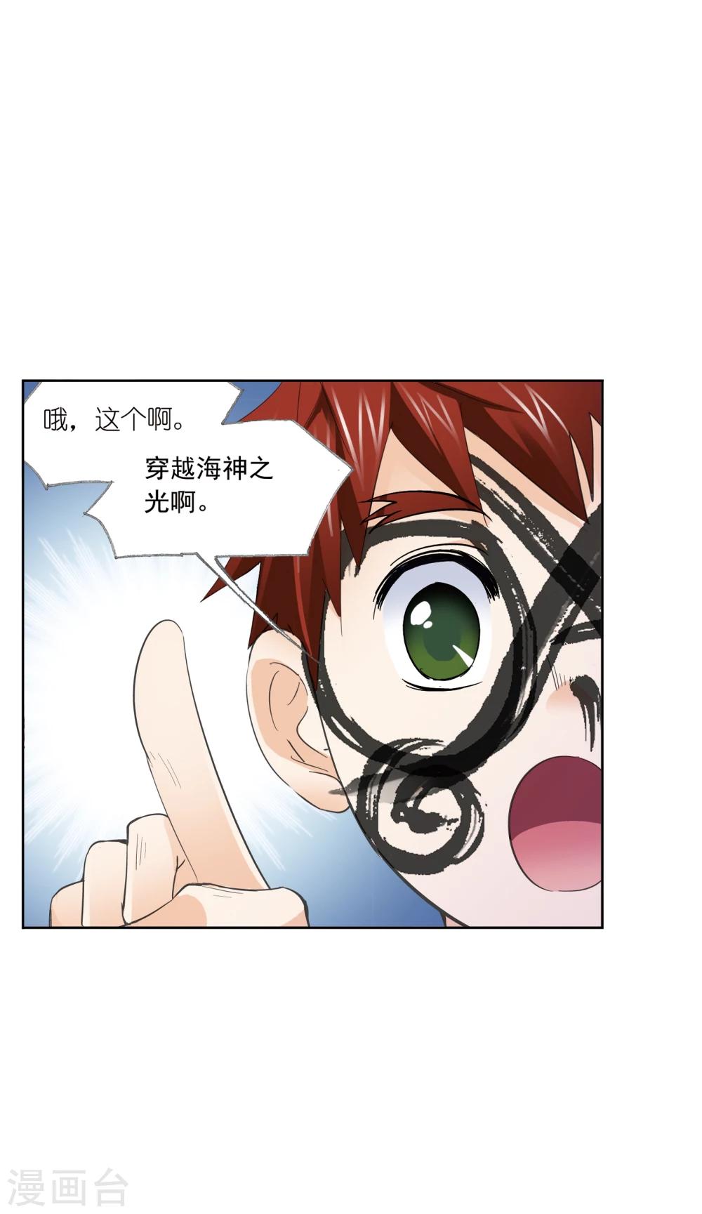 第628话 穿越海神之光229