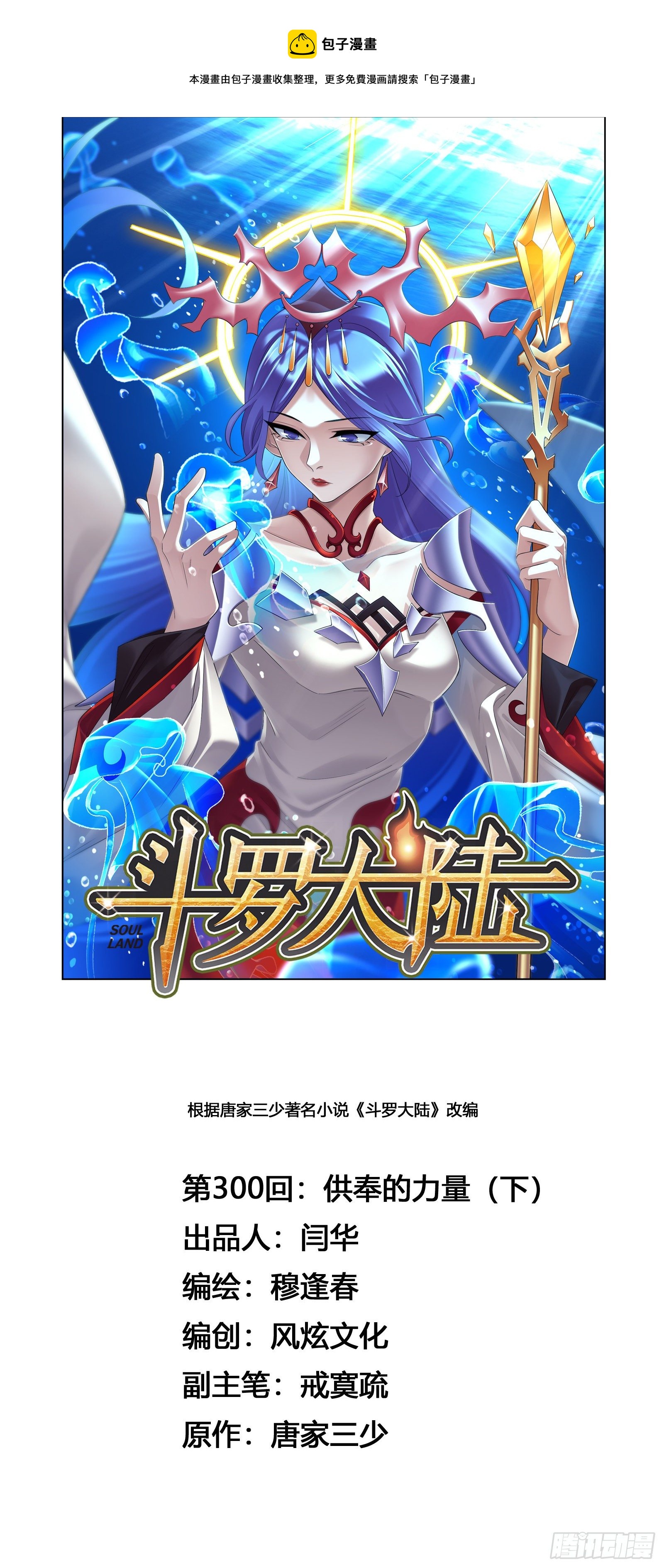 第300话 供奉的力量（2）0