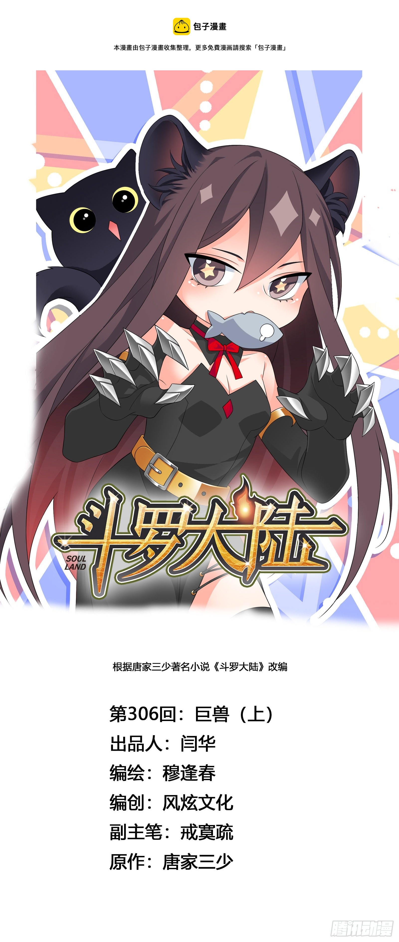 第306话 巨兽（1）0