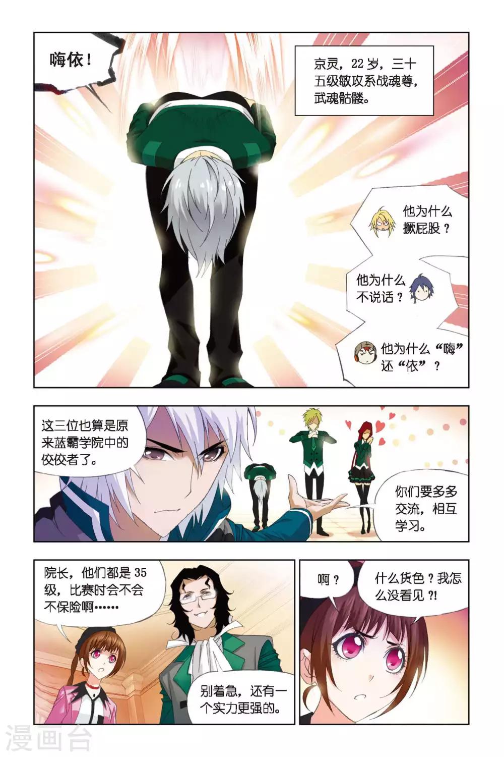 第260话 赛前准备(中)3