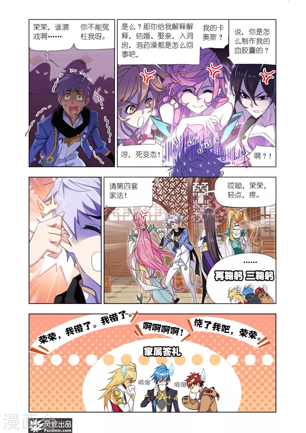 第606话 史莱克八怪 重聚！！6