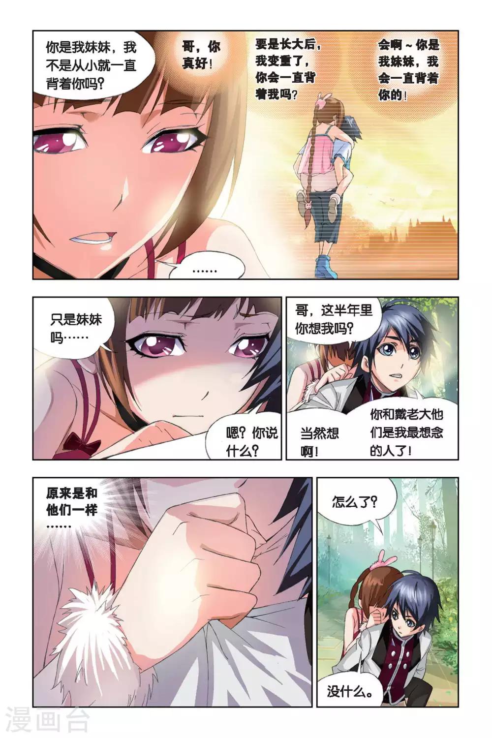 第202话 绝世仙品(上)6