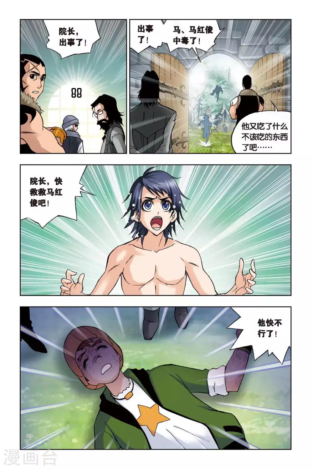 第104话 外附魂骨(中)3