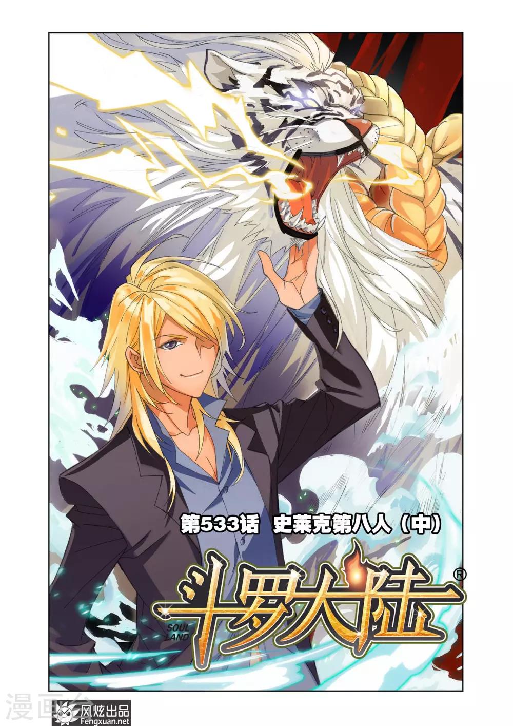 第533话 史莱克第八人(中)0