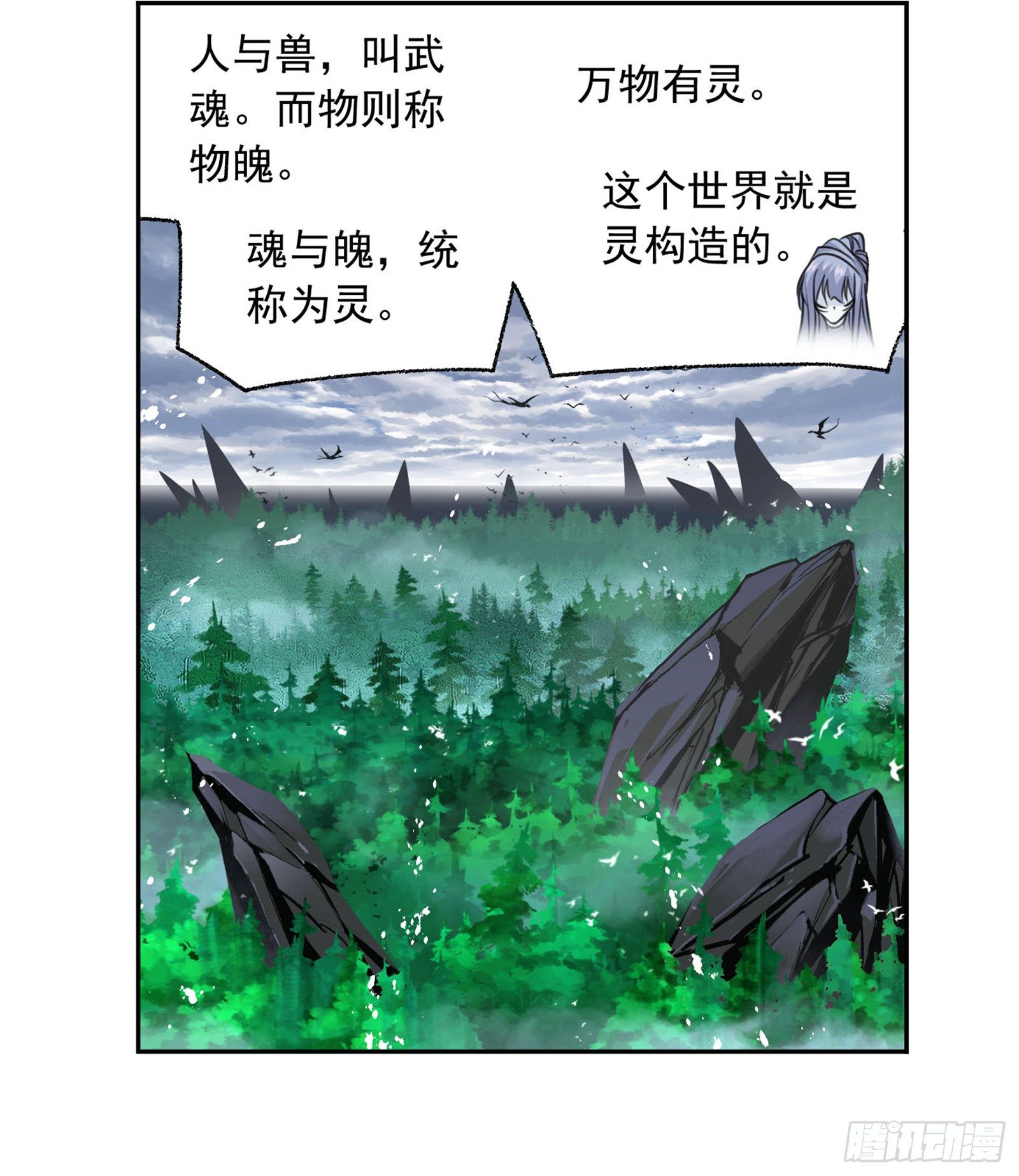 第310话 联合十万魂兽（1）23