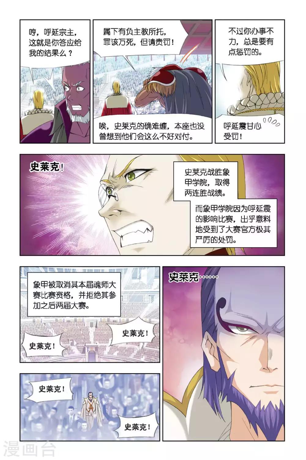 第279话 迎战象甲3(下)7