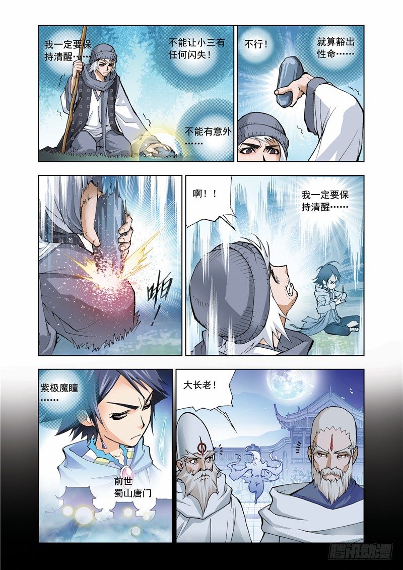 第7话 第一魂技10