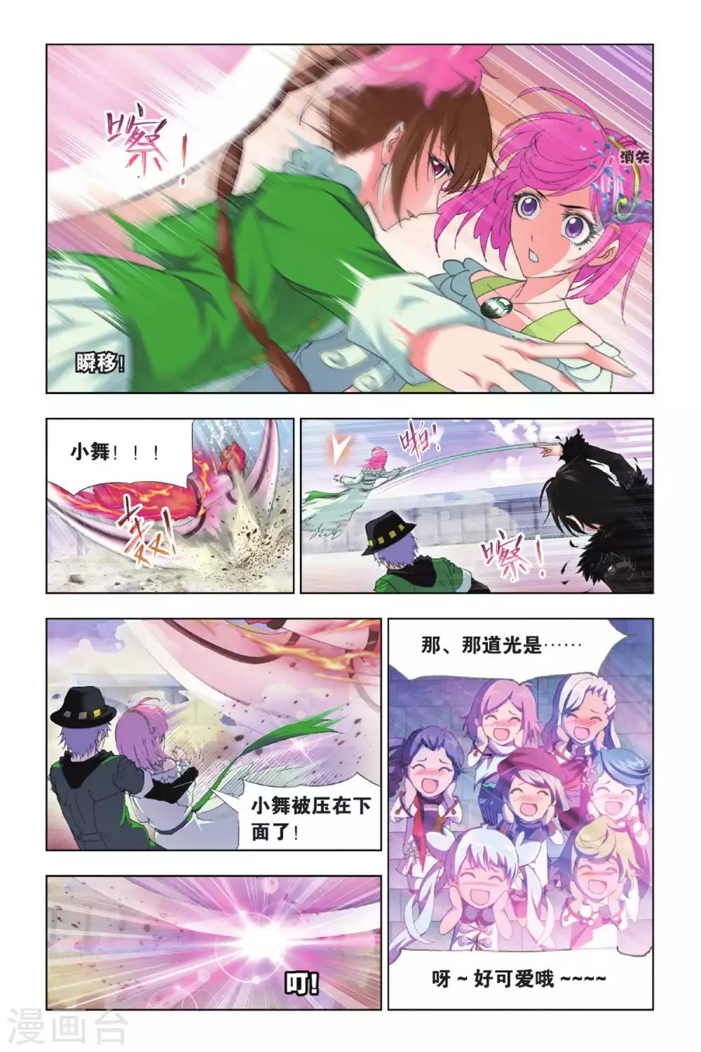 第397话 史莱克逆袭(上)4