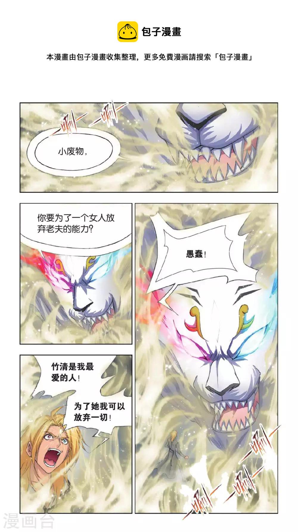 第369话 给你我的眼(下)2