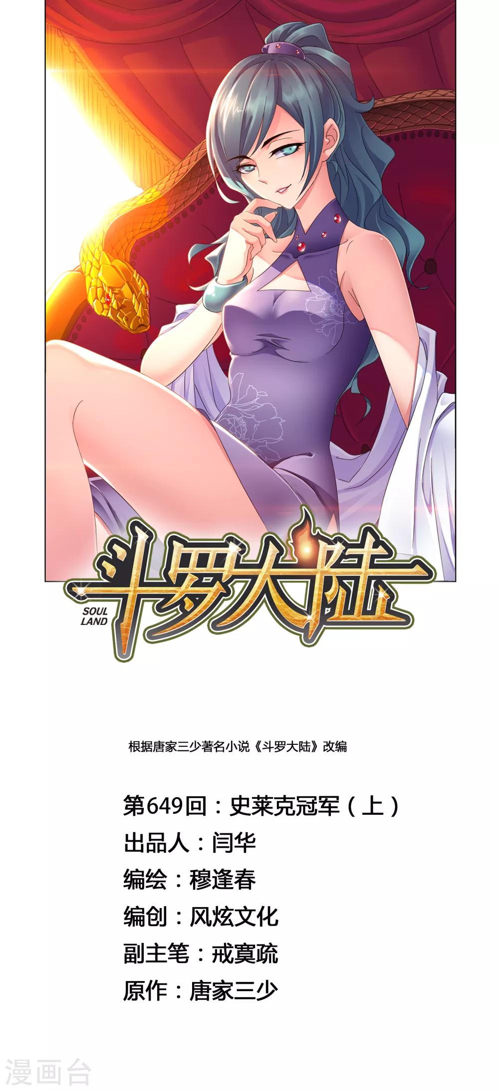 第649话 史莱克冠军10
