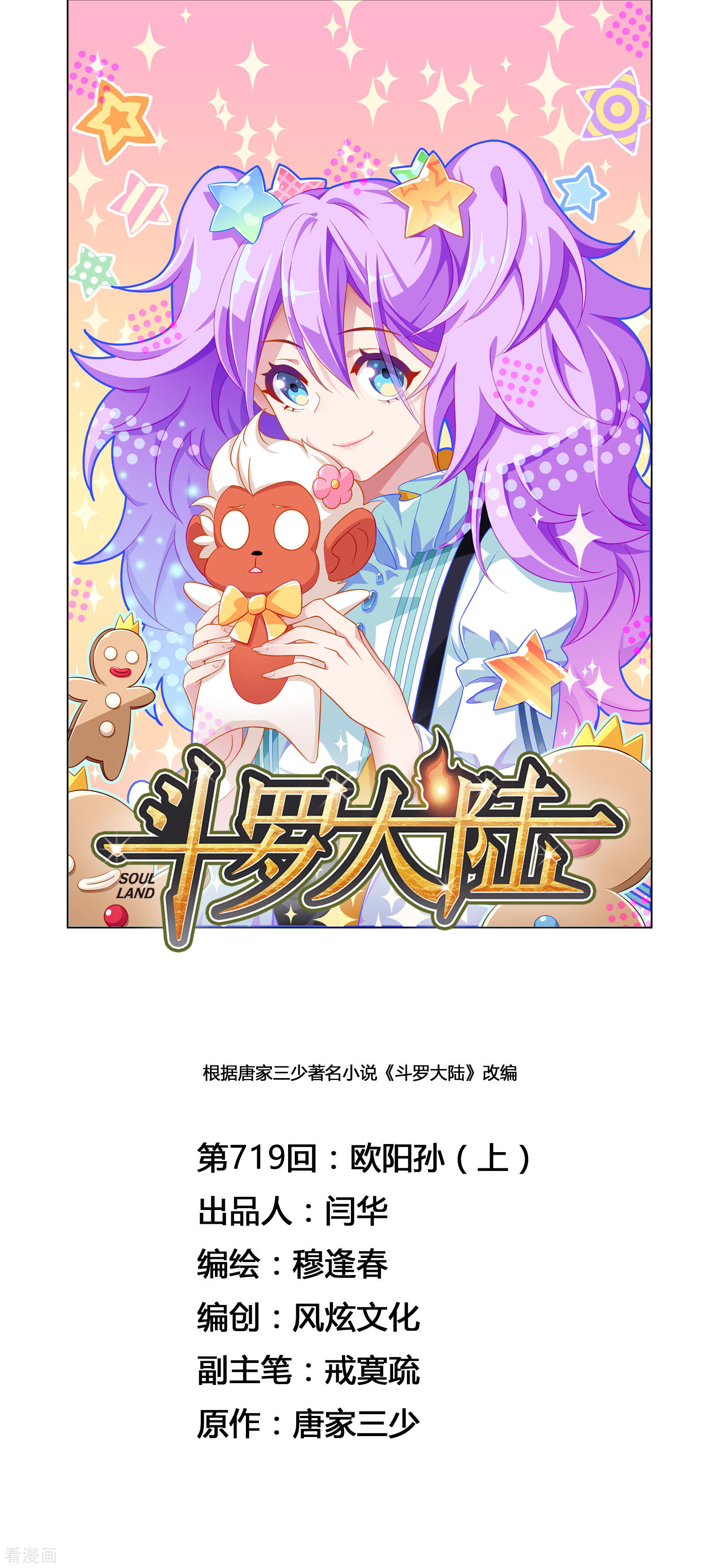第718话 九星七曜20