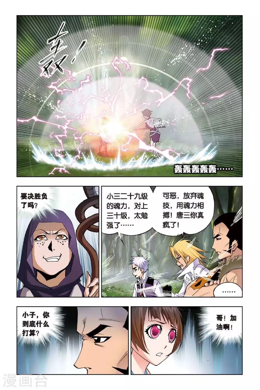 第70话 三魂环(上)4