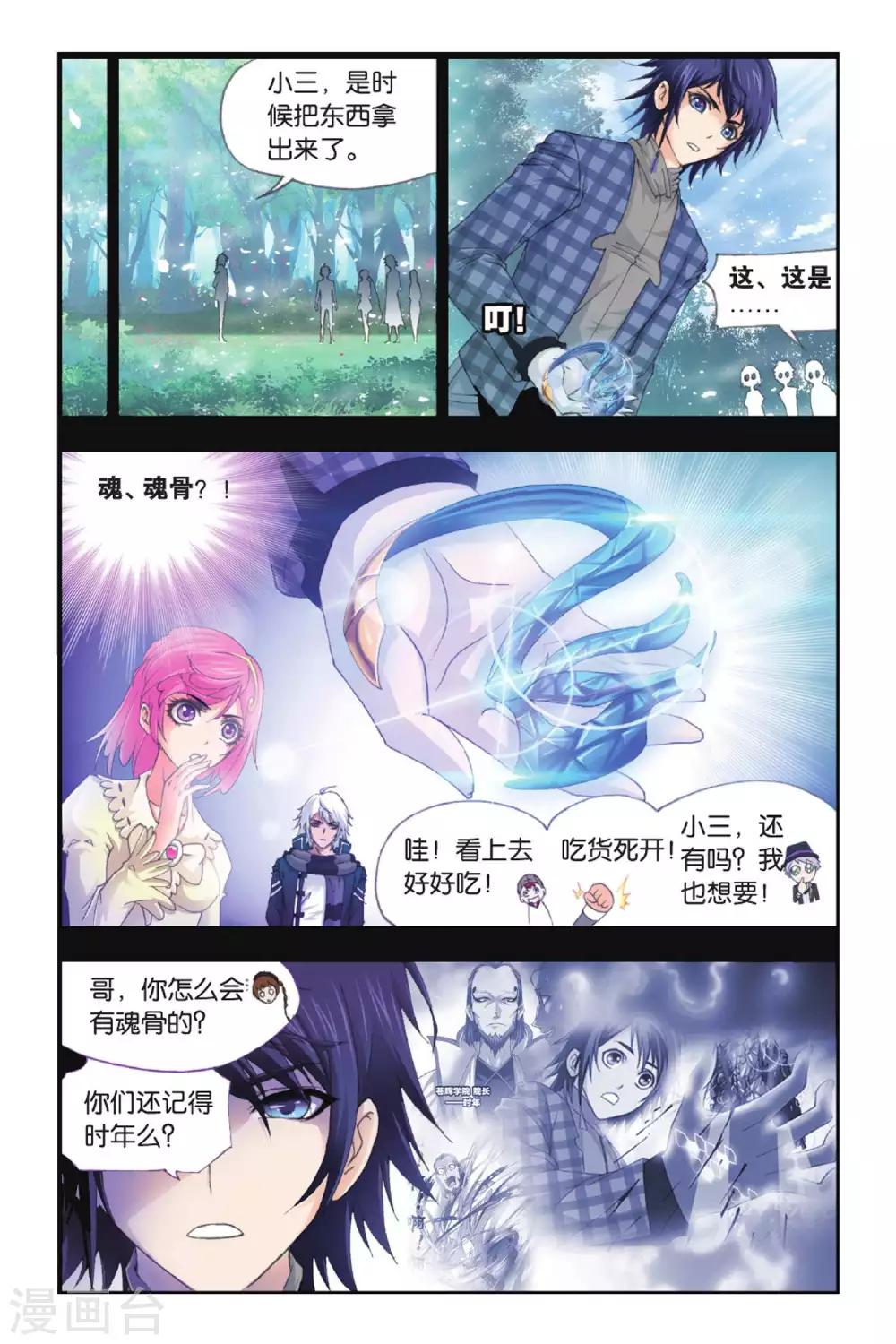 第397话 史莱克逆袭(上)1