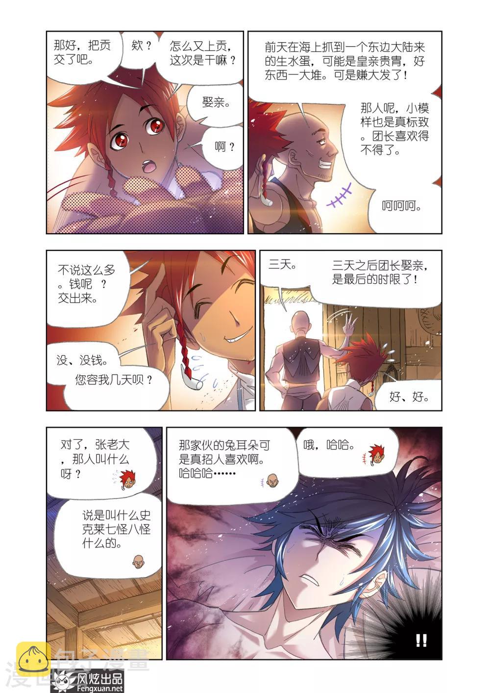 第593话 娶亲16