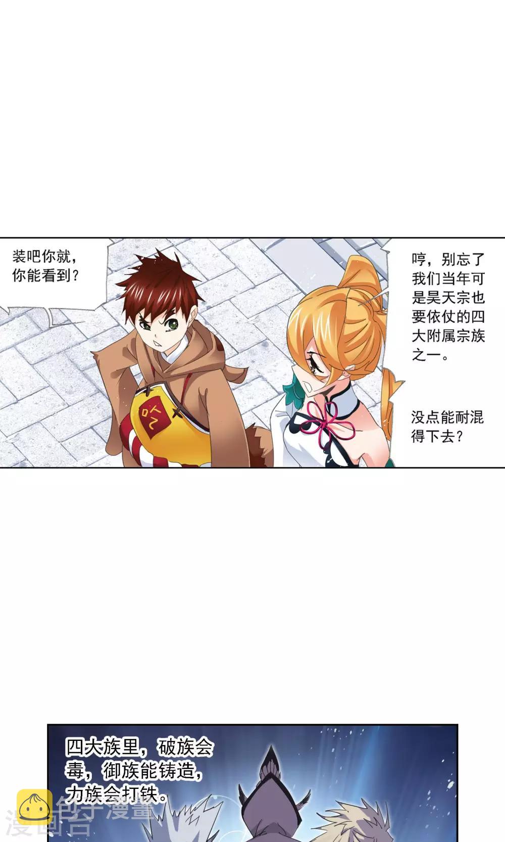 第617话 海马斗罗14