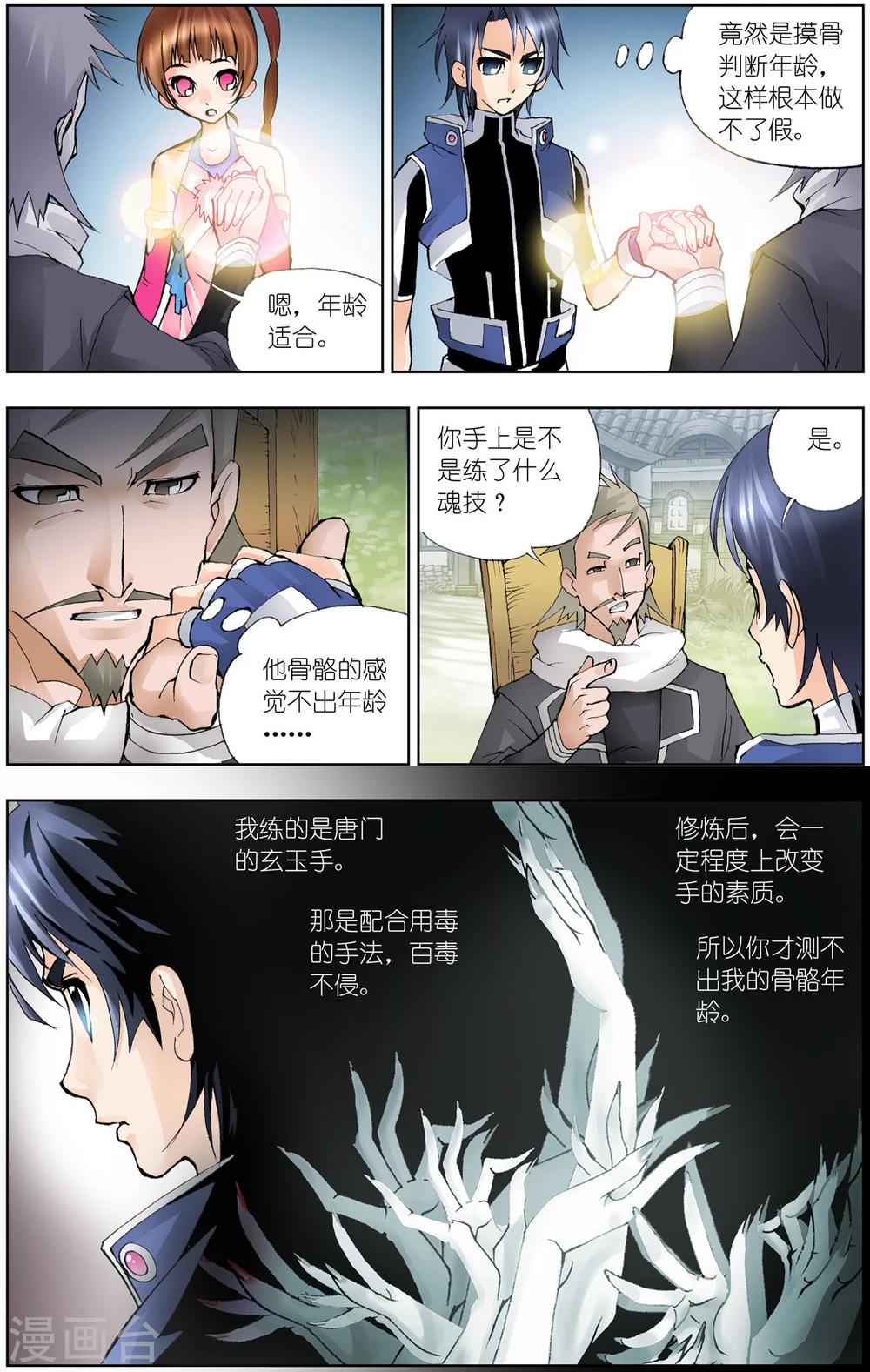 第31话 怪物学院(上)5
