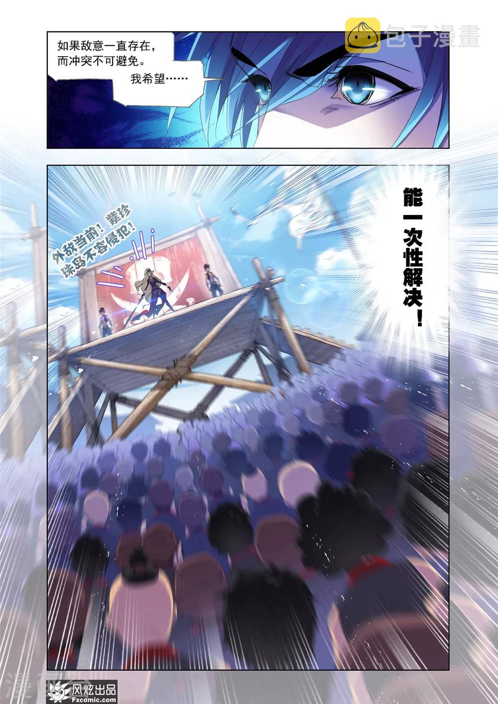 第606话 史莱克八怪 重聚！！9