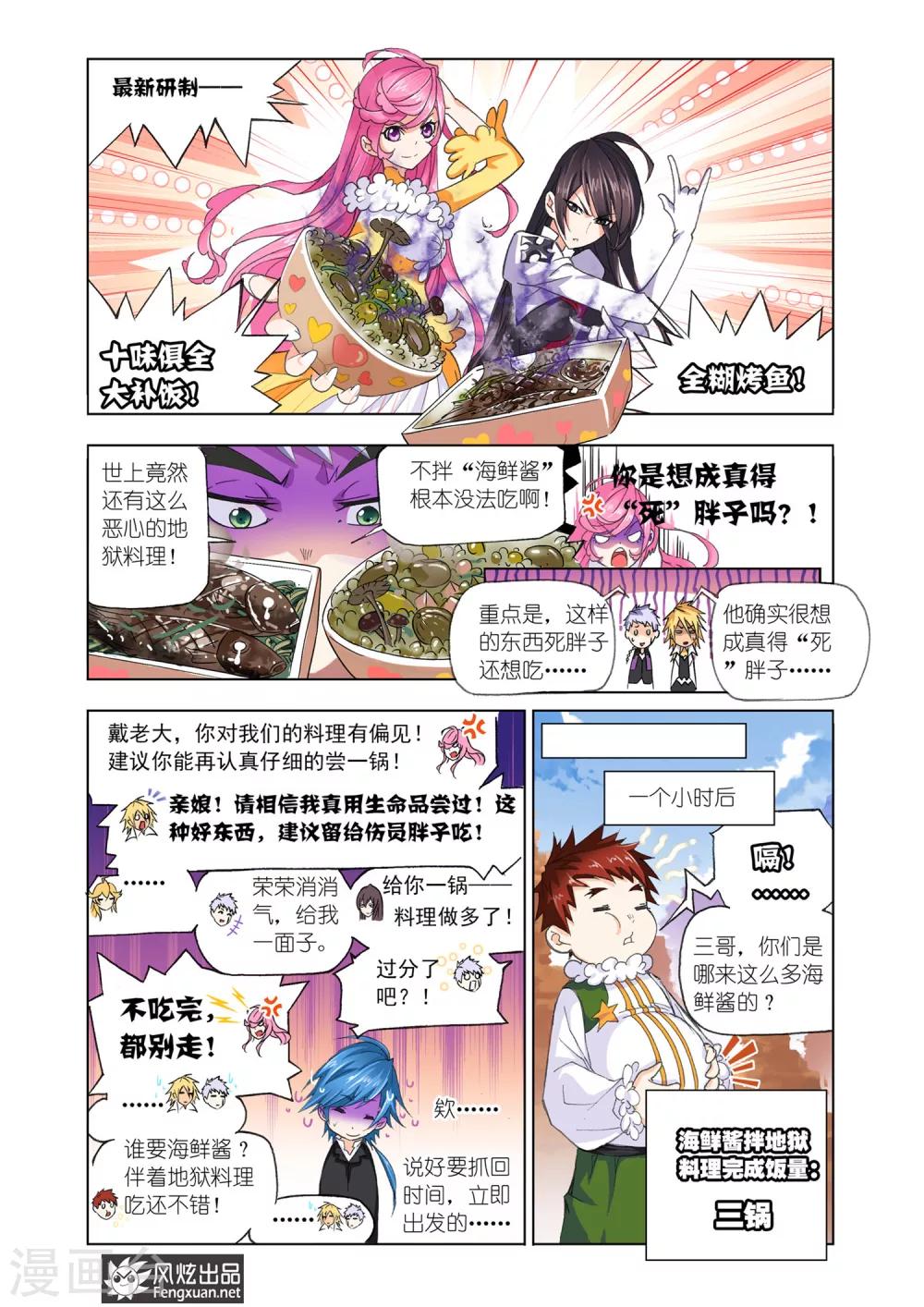 第558话 进发瀚海城(下)4