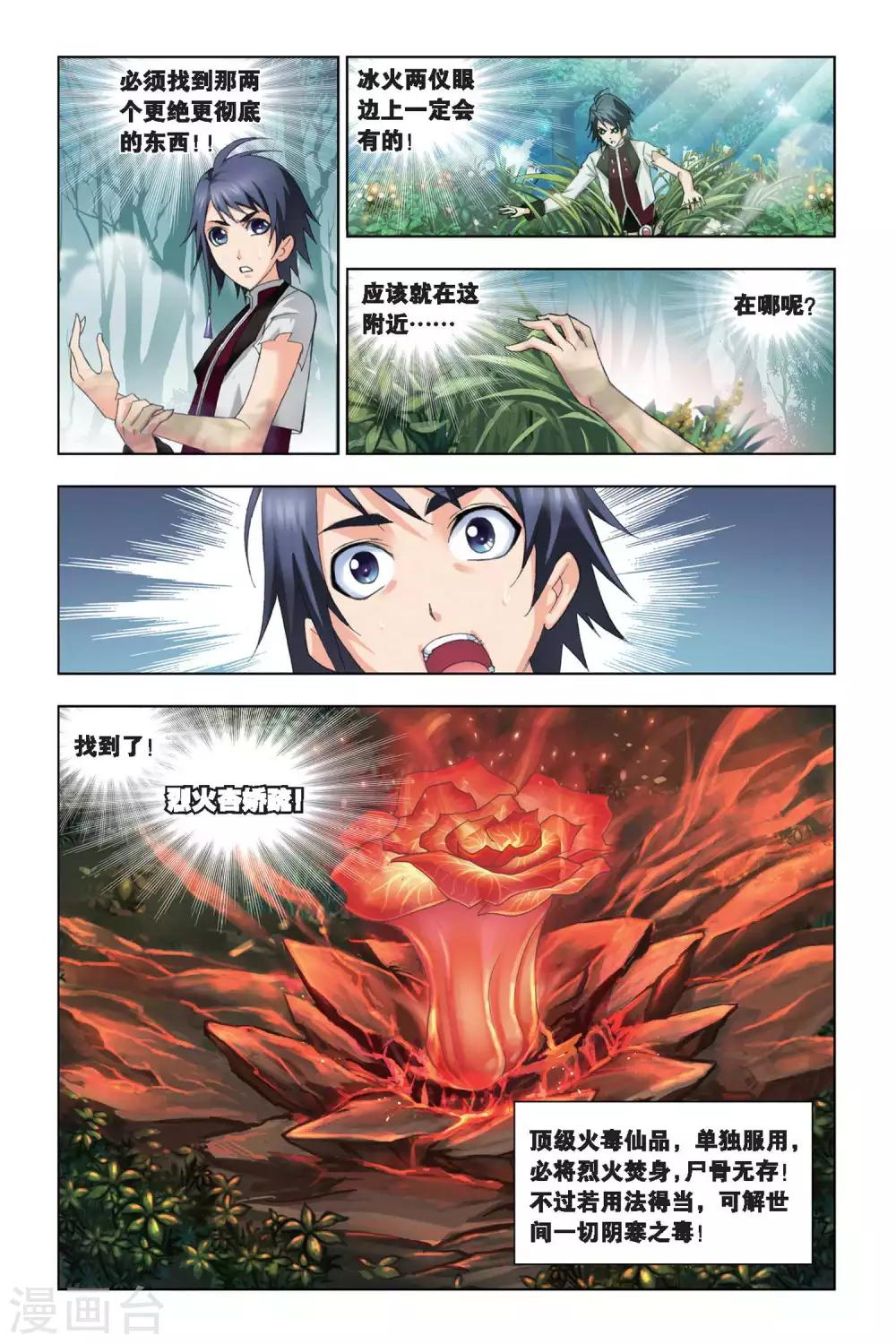 第187话 冰火两仪眼(上)6