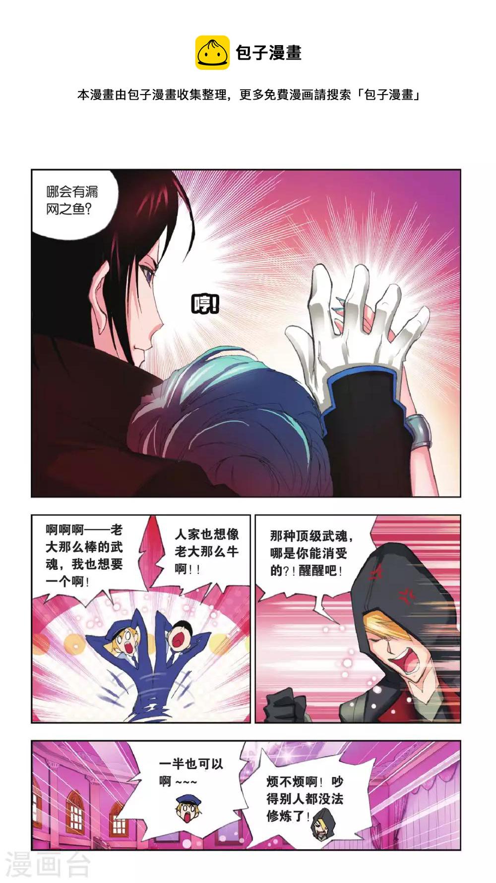 第146话 皇斗战队(中)7