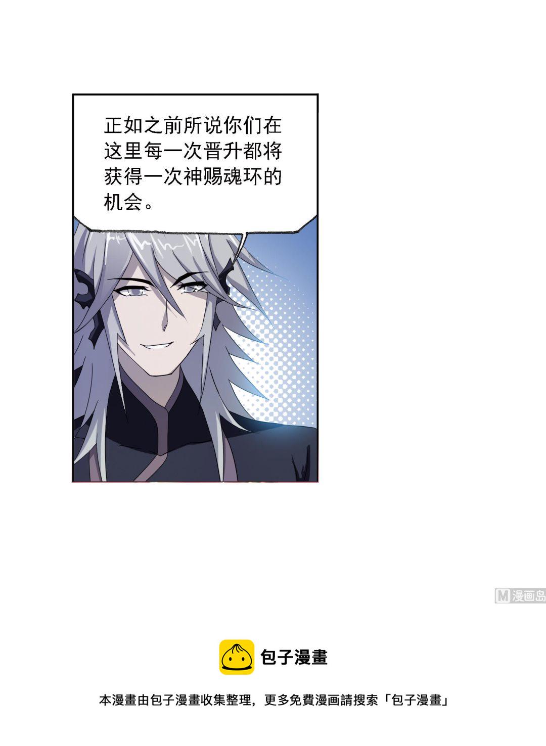 第234话 魂圣啦！（2）7
