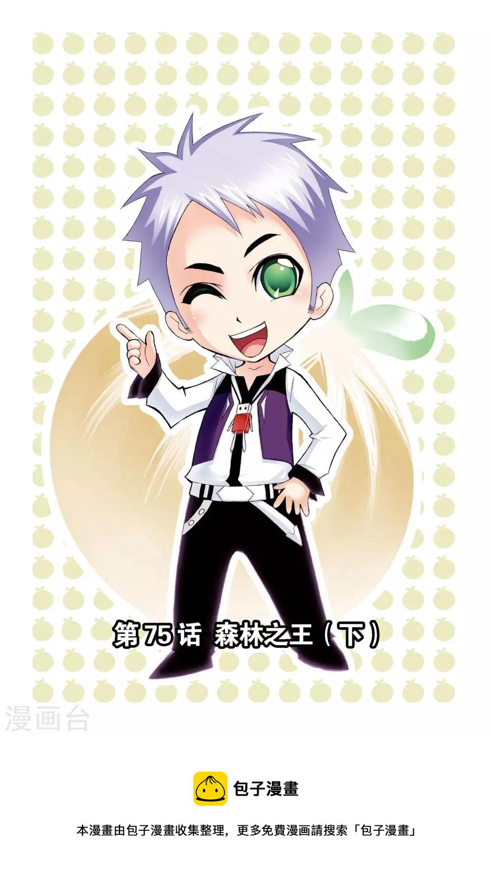 第75话 森林之王(下)0