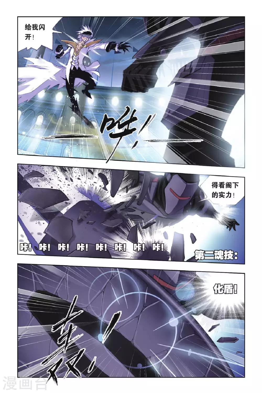 第158话 皇斗的反击(中)7