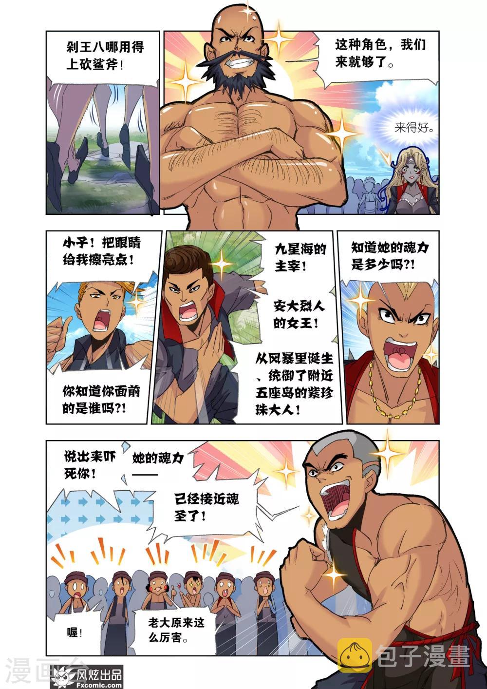第603话 史莱克重聚16