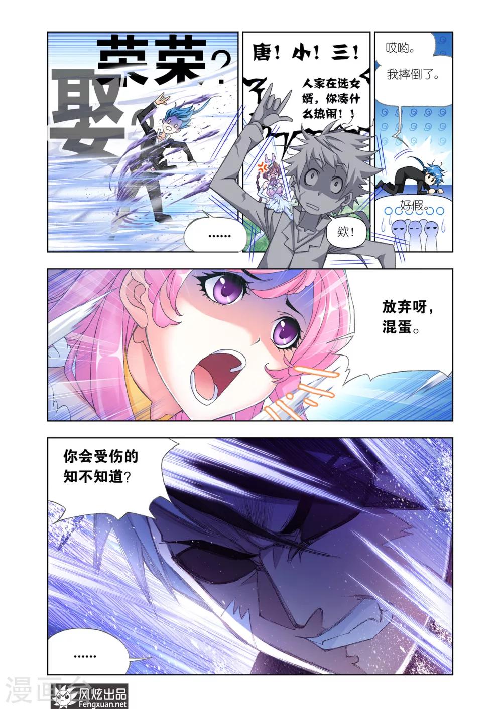 第539话 决战巅峰斗罗2(中)6