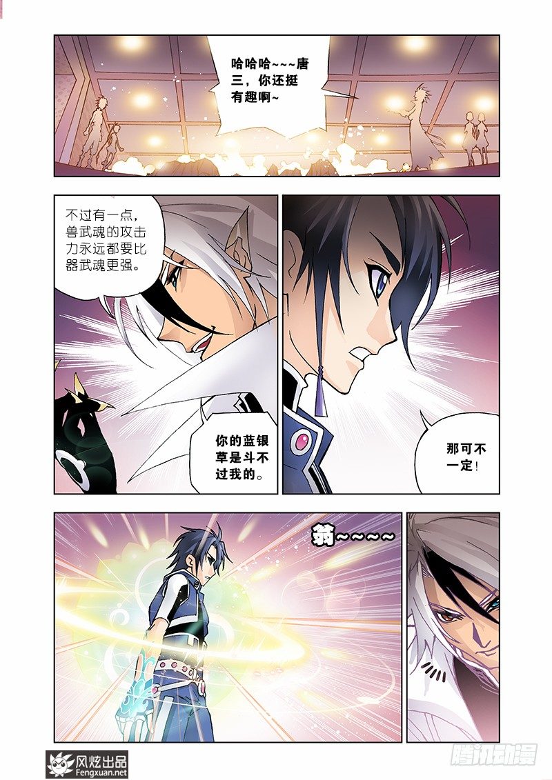 第10话 邪眸白虎20