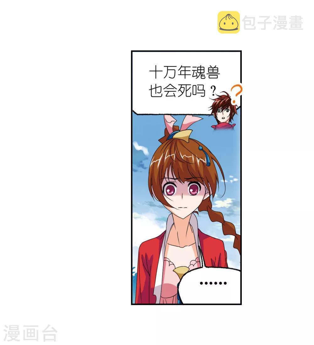 第664话 十万年圣柱石235
