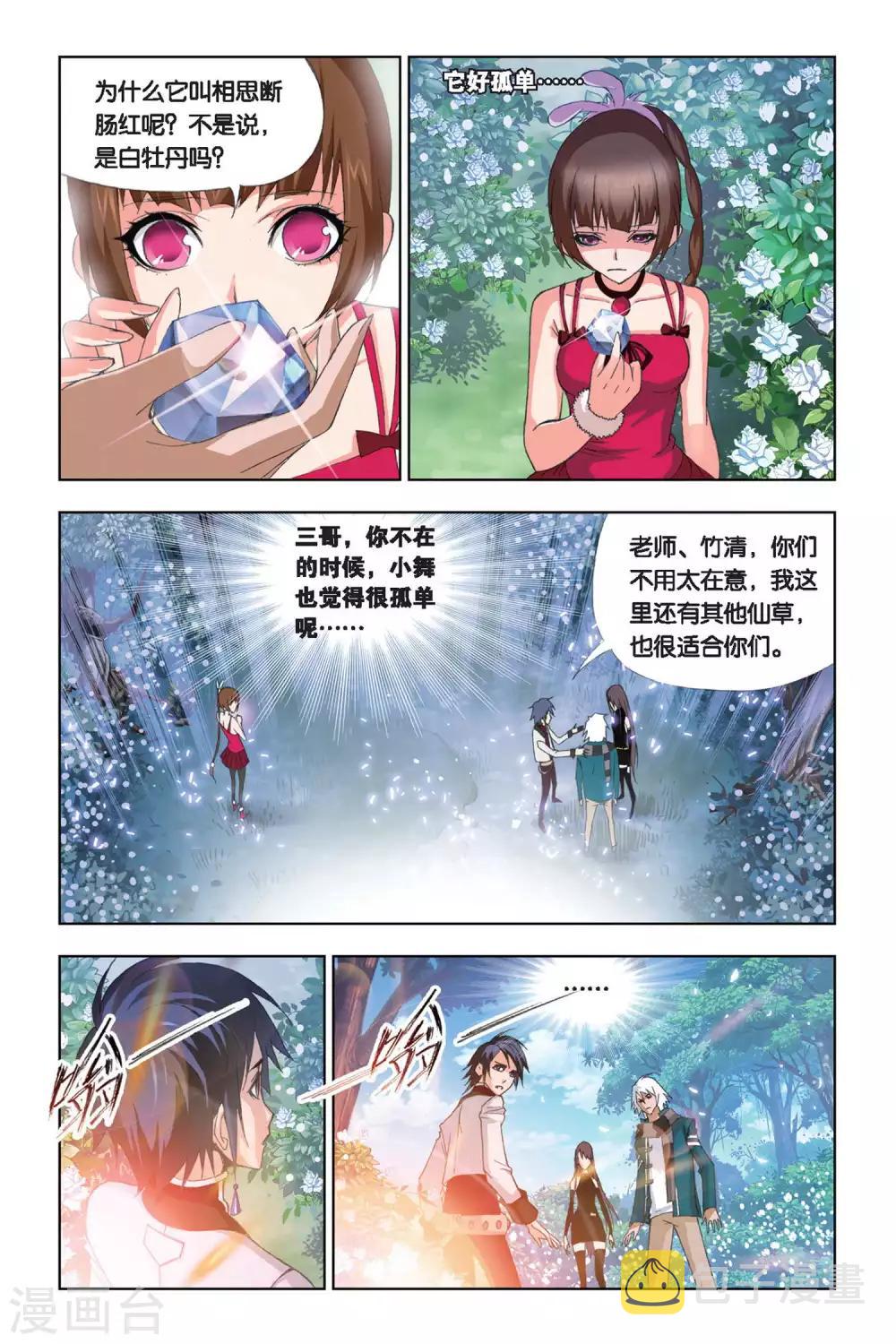 第204话 绝世仙品(下)5