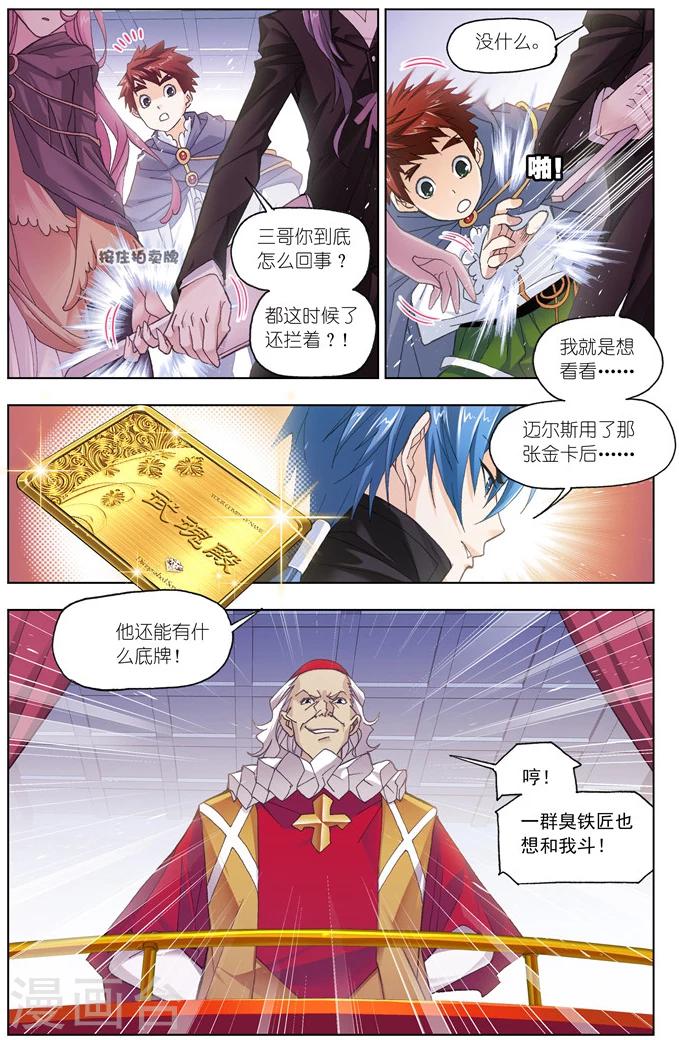 第495话 再遇旧敌(下)7