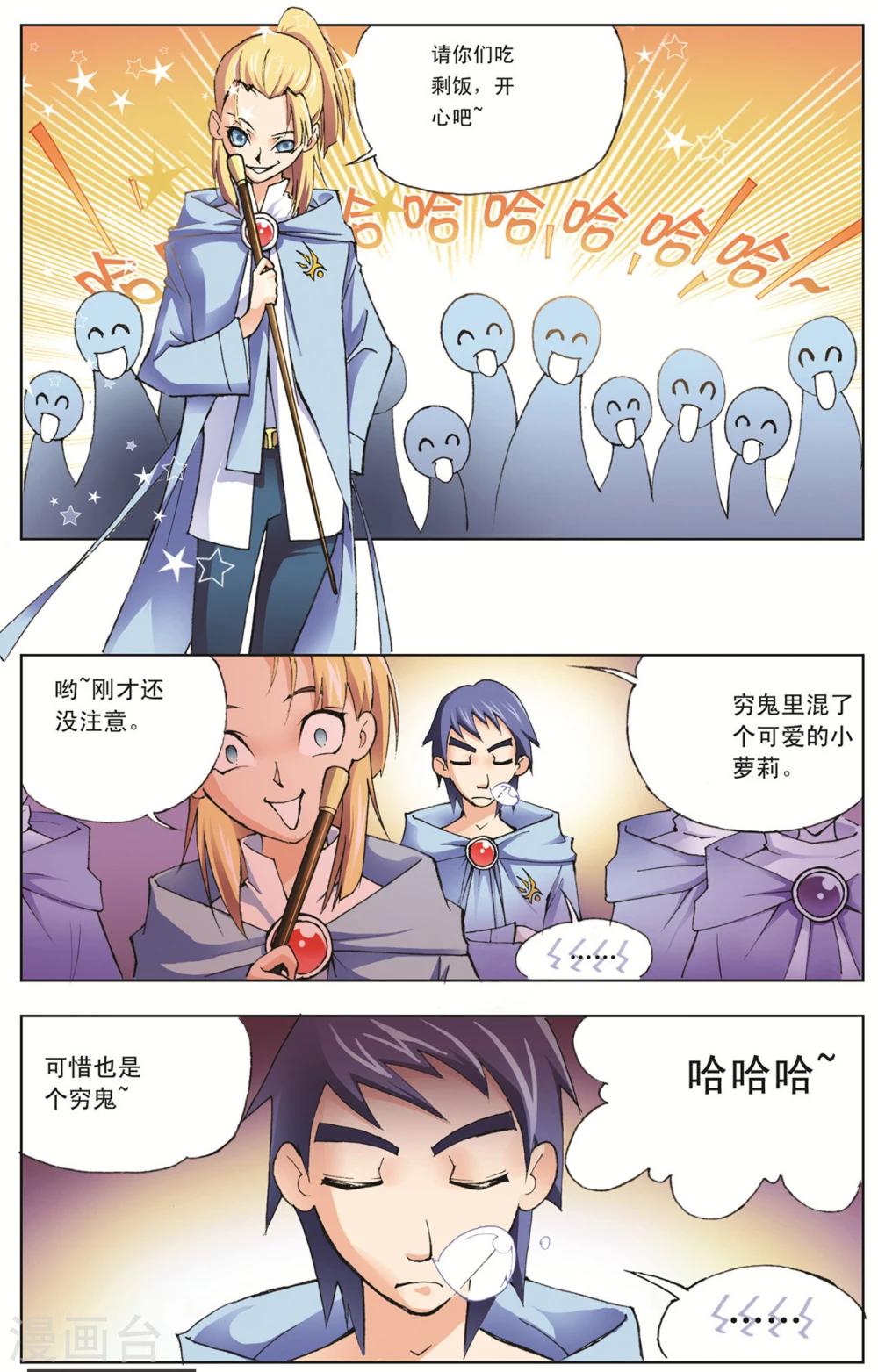第8话 大师？老师？(中)2