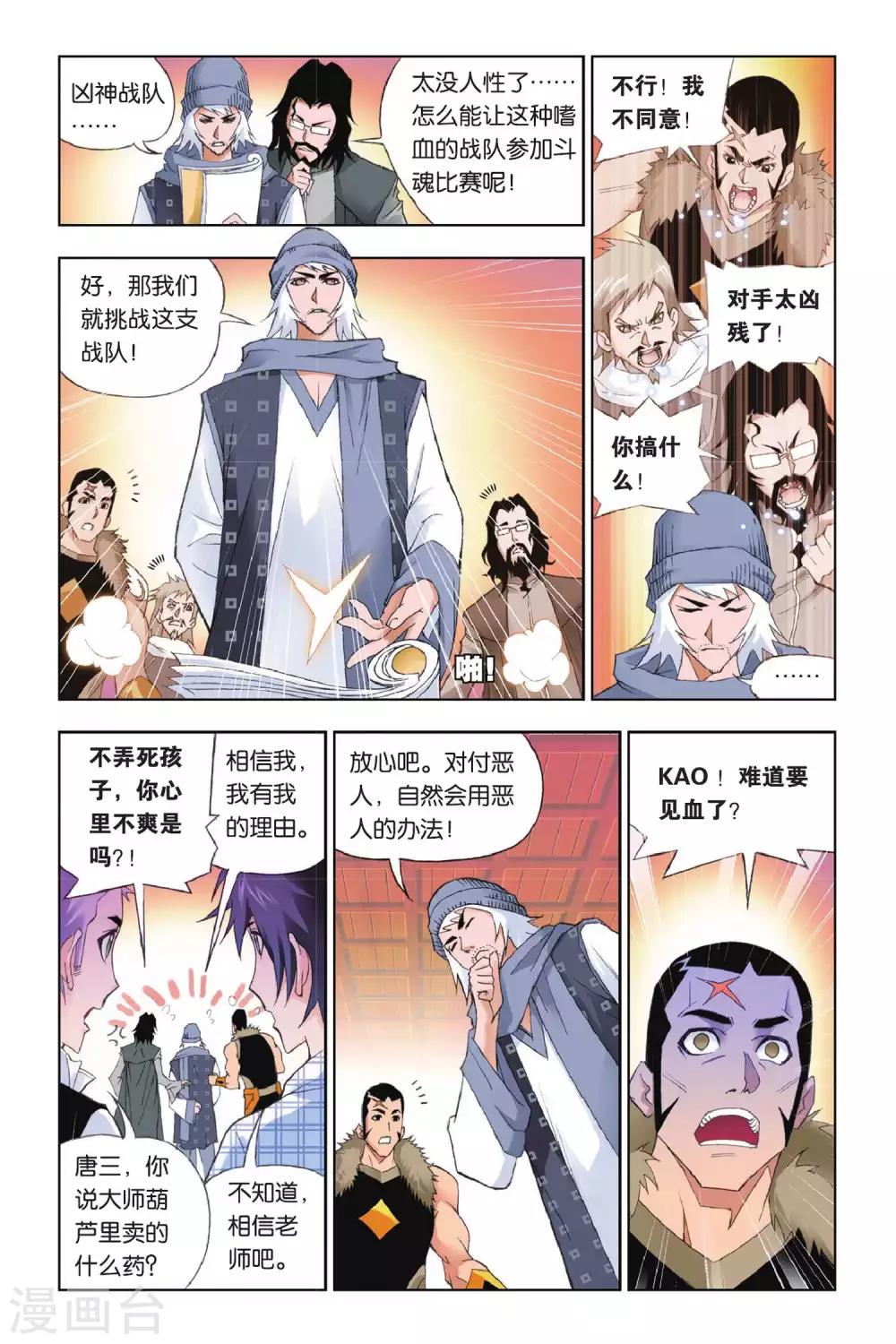 第172话 诸葛神弩(上)6